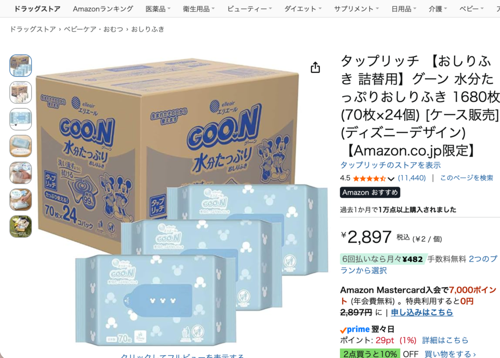 Amazon商品ページで定期おトク便を選ぶ画面