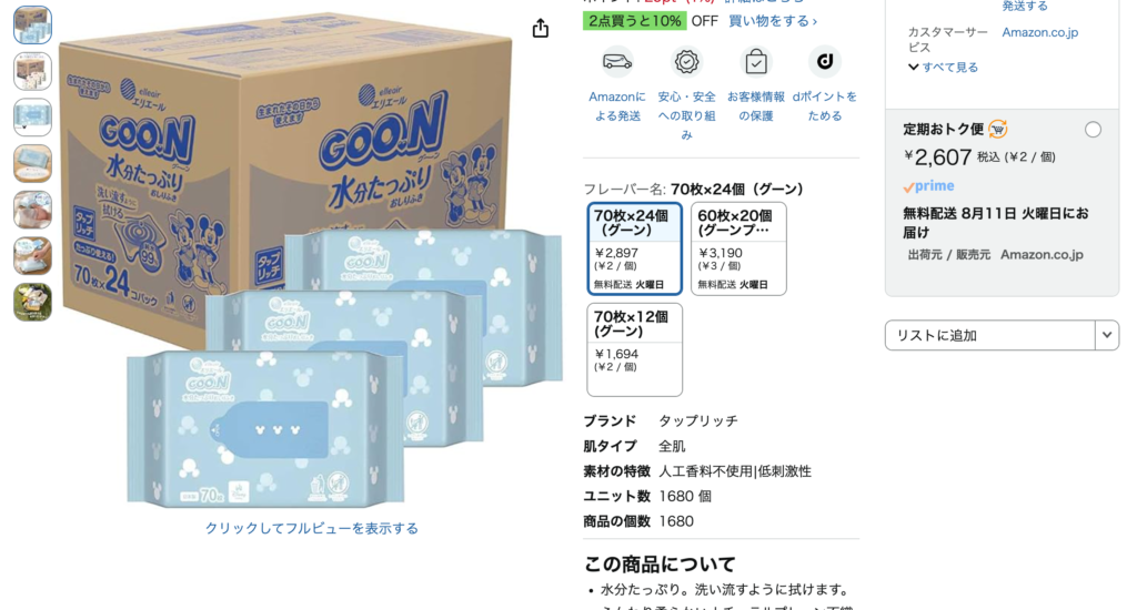 定期おトク便と１回限りの購入の価格比較