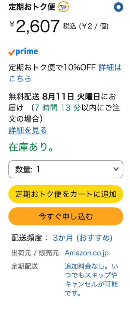 配送頻度の設定と定期おトク便をカートに追加するボタン
